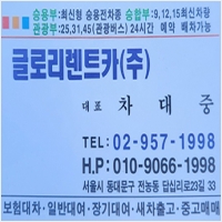 글로리렌트카(주) PC 갤러리 0