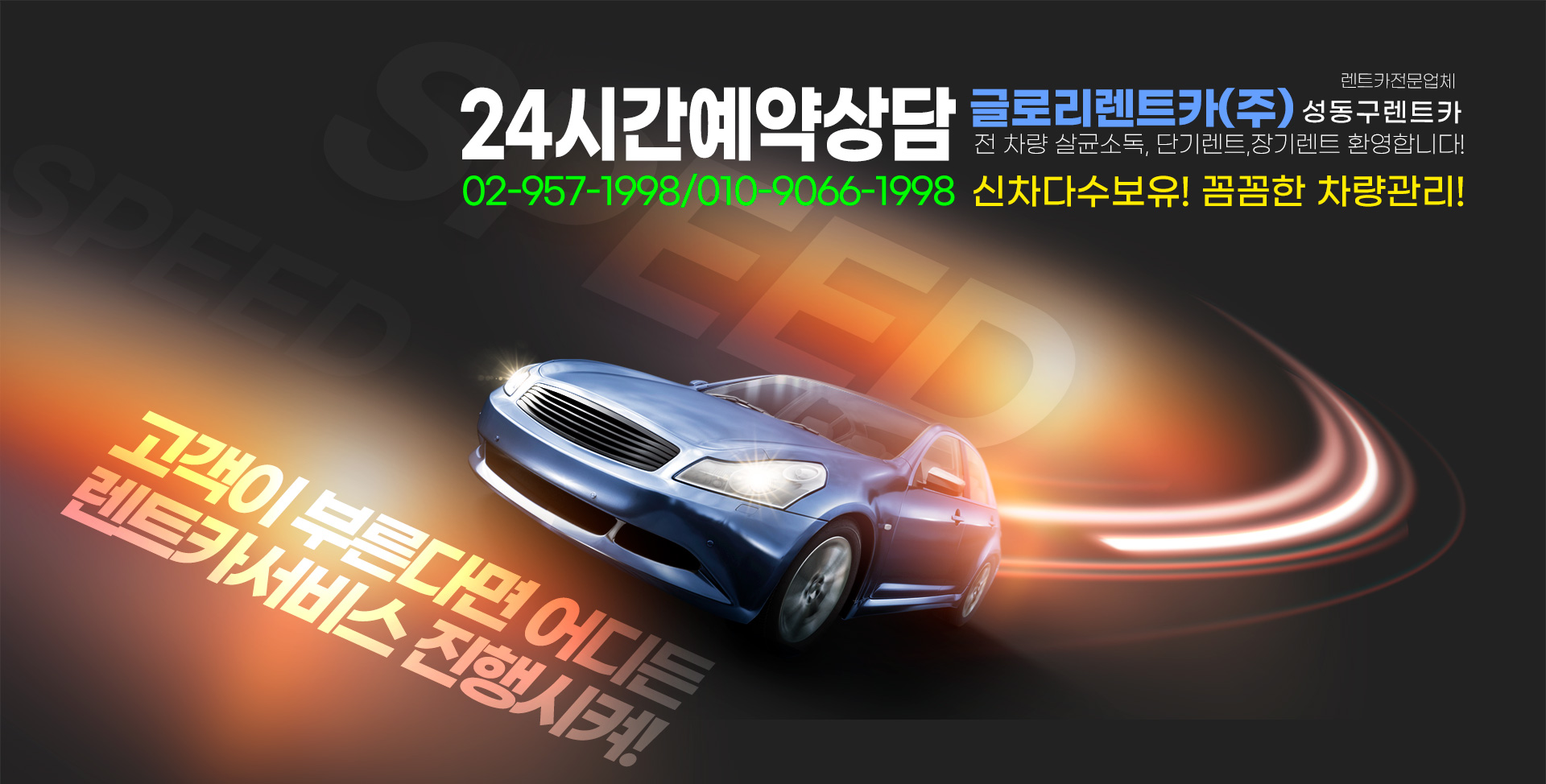 글로리렌트카(주) PC 비주얼 0